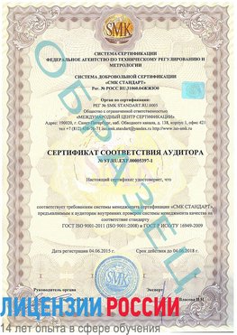 Образец сертификата соответствия аудитора №ST.RU.EXP.00005397-1 Гай Сертификат ISO/TS 16949
